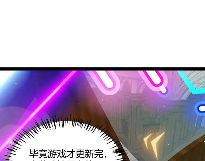 《我来自游戏》第177话 鉴定失败？！图30