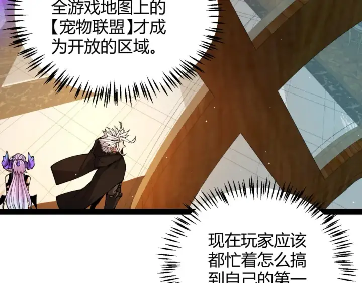 《我来自游戏》第177话 鉴定失败？！图31