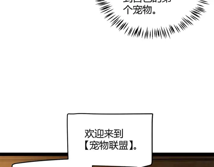 《我来自游戏》第177话 鉴定失败？！图32