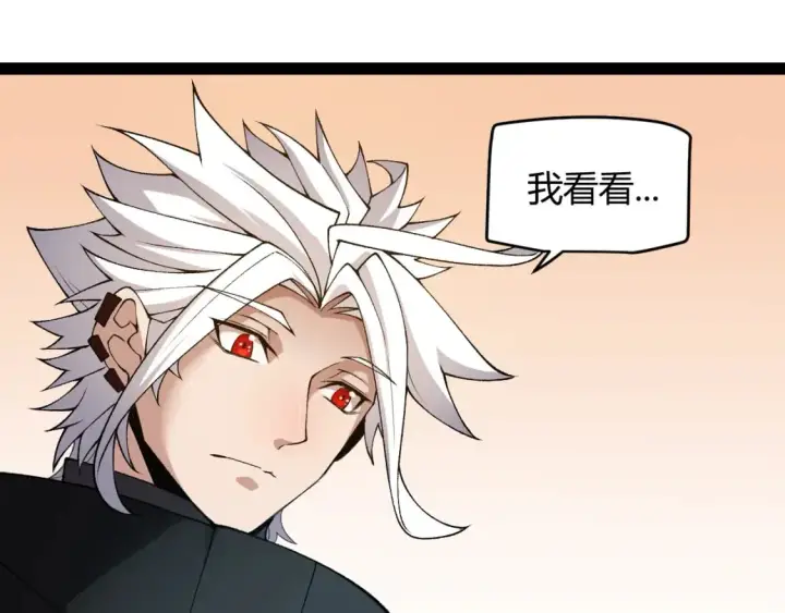 《我来自游戏》第177话 鉴定失败？！图36