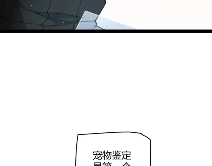《我来自游戏》第177话 鉴定失败？！图37