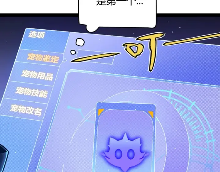 《我来自游戏》第177话 鉴定失败？！图38