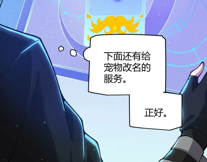 《我来自游戏》第177话 鉴定失败？！图39