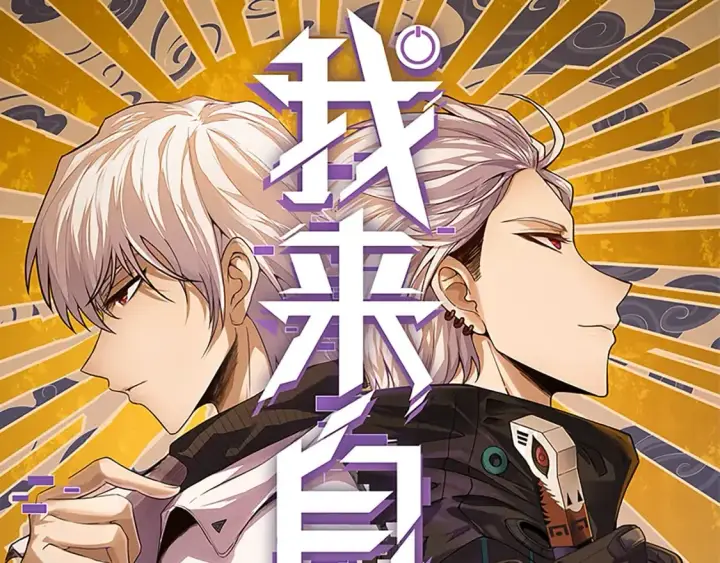 《我来自游戏》第177话 鉴定失败？！图4