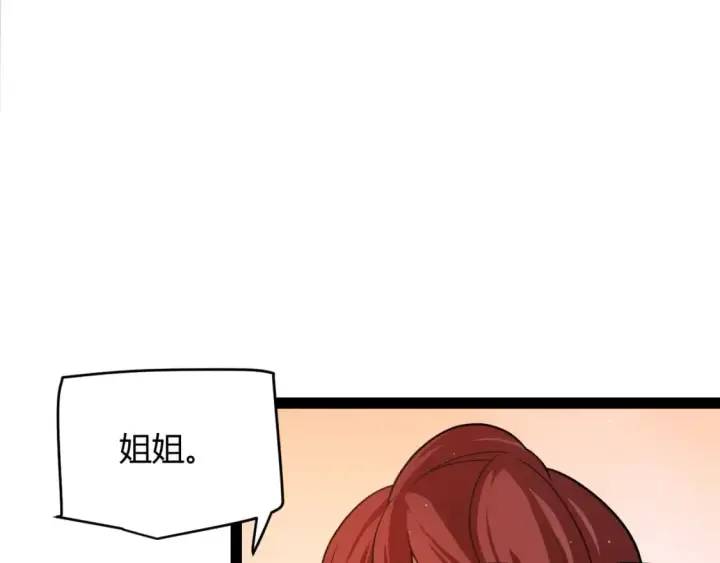 《我来自游戏》第177话 鉴定失败？！图43