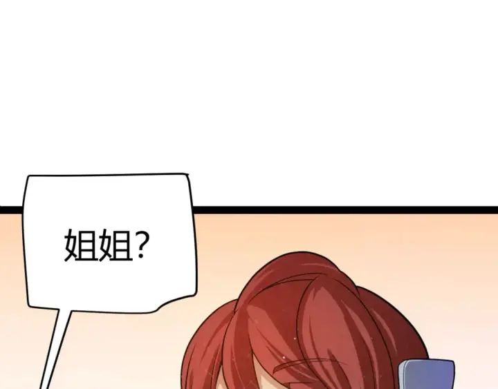 《我来自游戏》第177话 鉴定失败？！图45