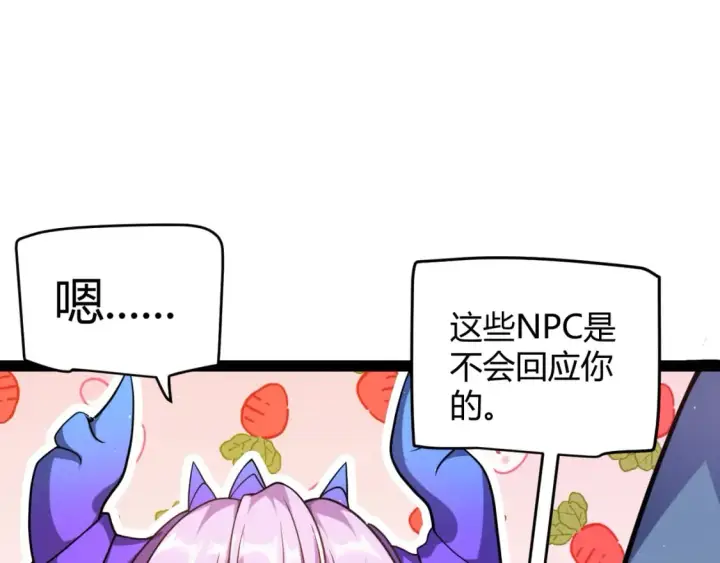 《我来自游戏》第177话 鉴定失败？！图48