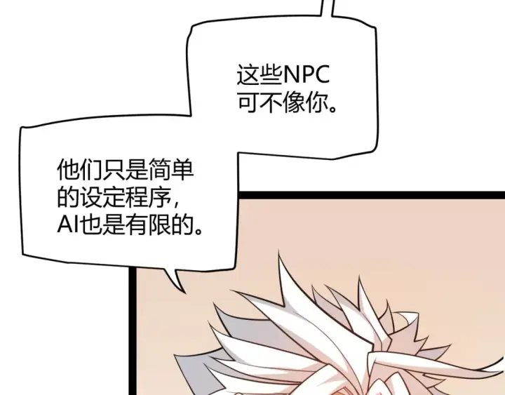 《我来自游戏》第177话 鉴定失败？！图50