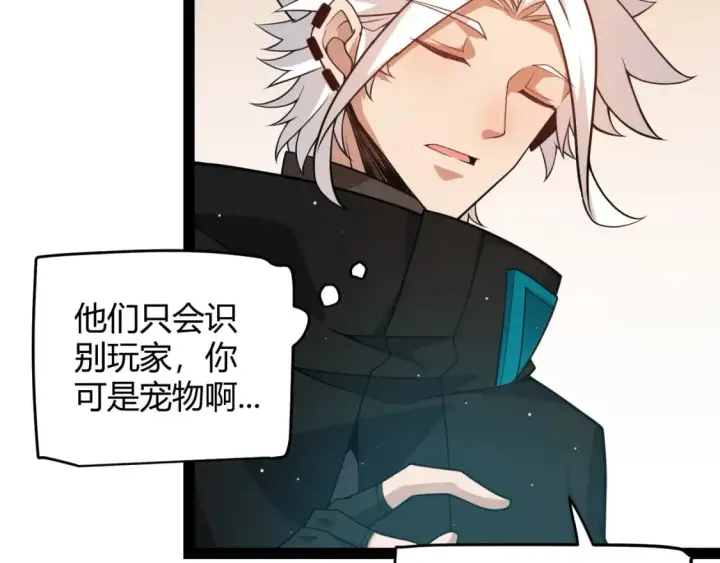 《我来自游戏》第177话 鉴定失败？！图51