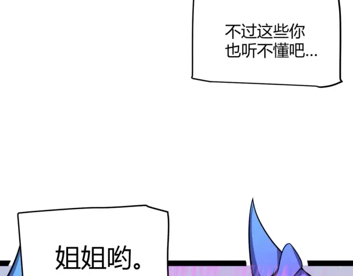 《我来自游戏》第177话 鉴定失败？！图52