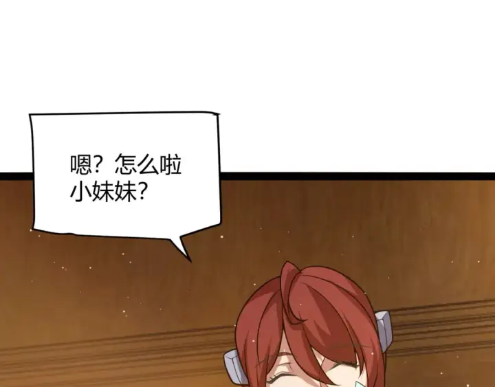 《我来自游戏》第177话 鉴定失败？！图58