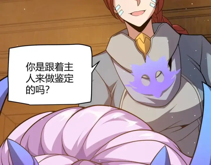 《我来自游戏》第177话 鉴定失败？！图59