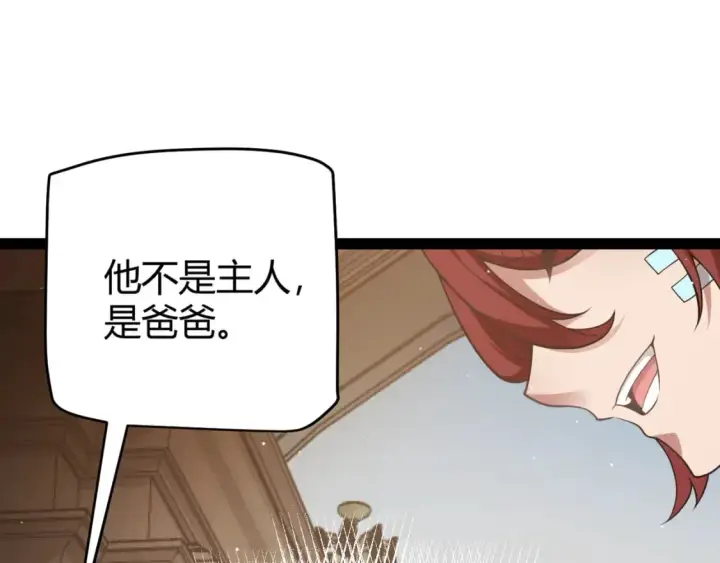 《我来自游戏》第177话 鉴定失败？！图61