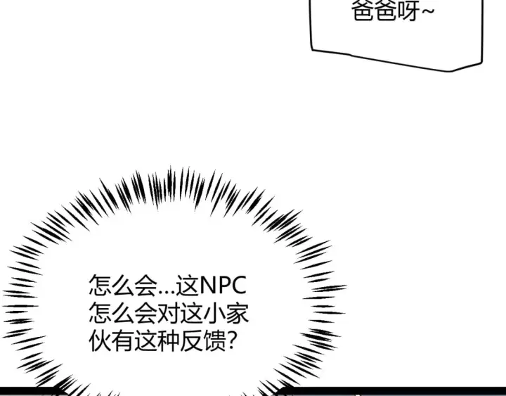 《我来自游戏》第177话 鉴定失败？！图64