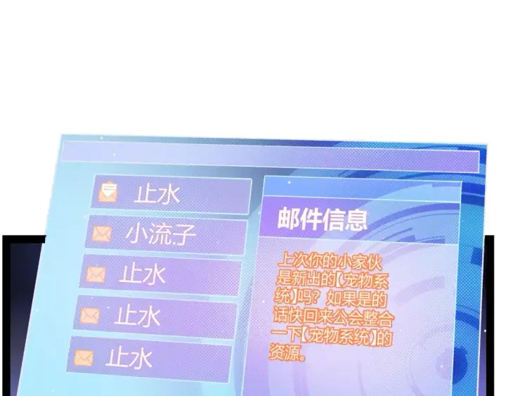 《我来自游戏》第177话 鉴定失败？！图7