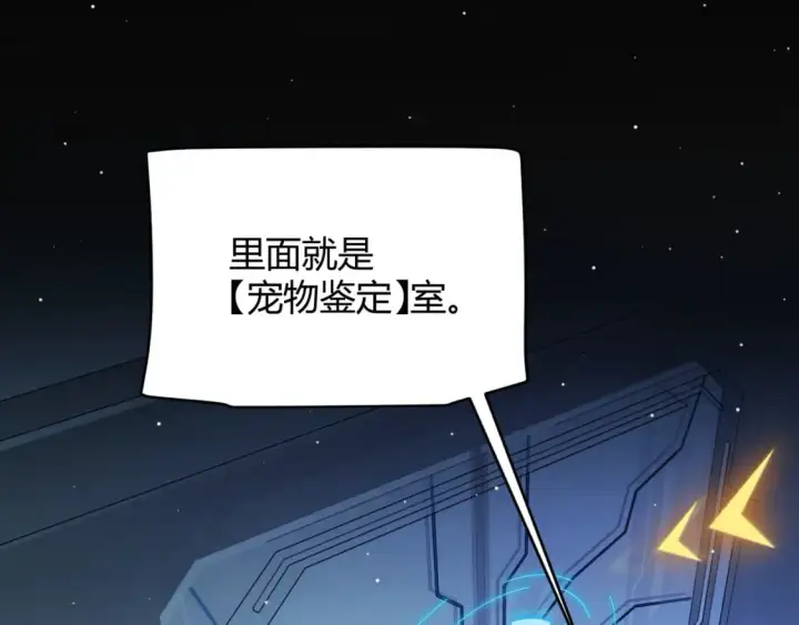 《我来自游戏》第177话 鉴定失败？！图73