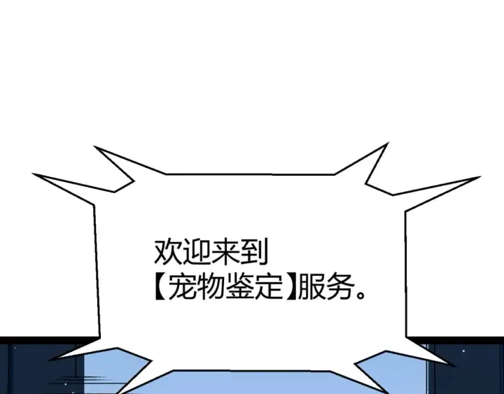 《我来自游戏》第177话 鉴定失败？！图75