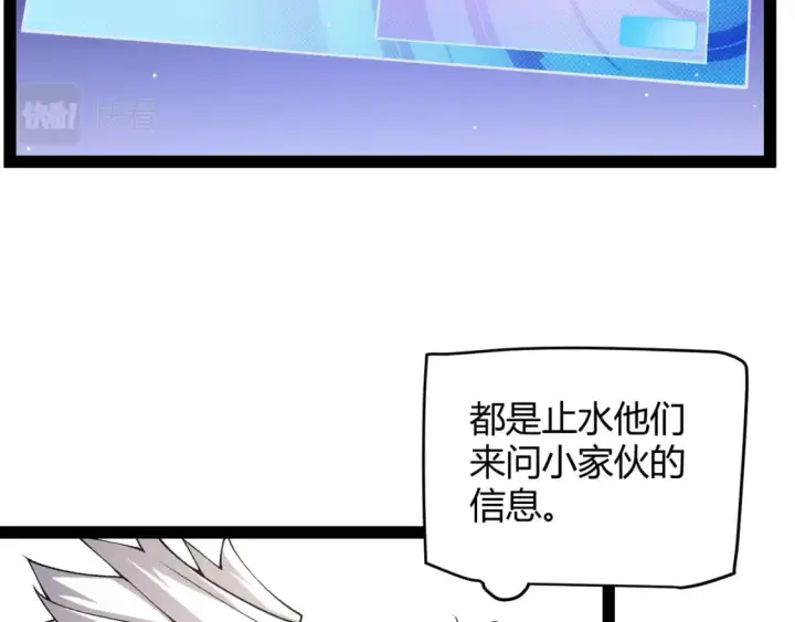 《我来自游戏》第177话 鉴定失败？！图8