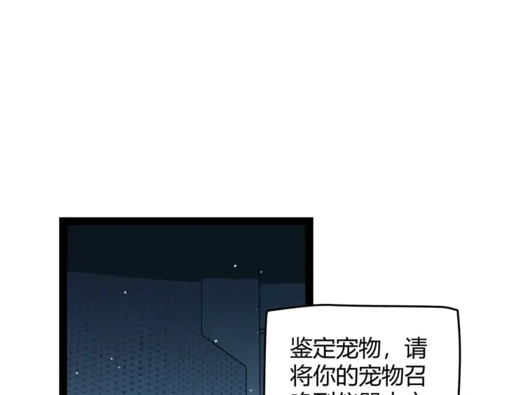 《我来自游戏》第177话 鉴定失败？！图81