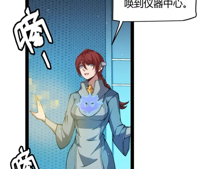 《我来自游戏》第177话 鉴定失败？！图82