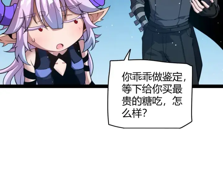 《我来自游戏》第177话 鉴定失败？！图89