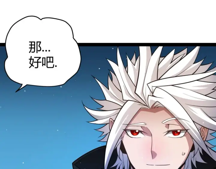 《我来自游戏》第177话 鉴定失败？！图90