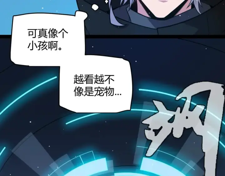 《我来自游戏》第177话 鉴定失败？！图91