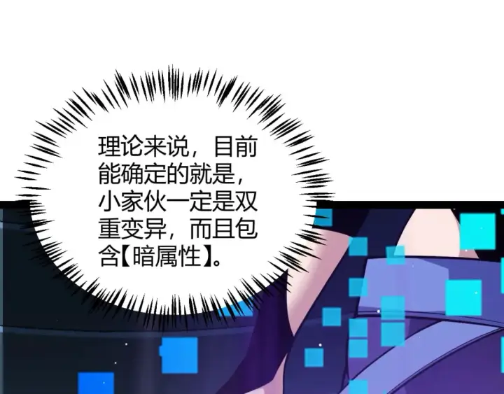 《我来自游戏》第177话 鉴定失败？！图98