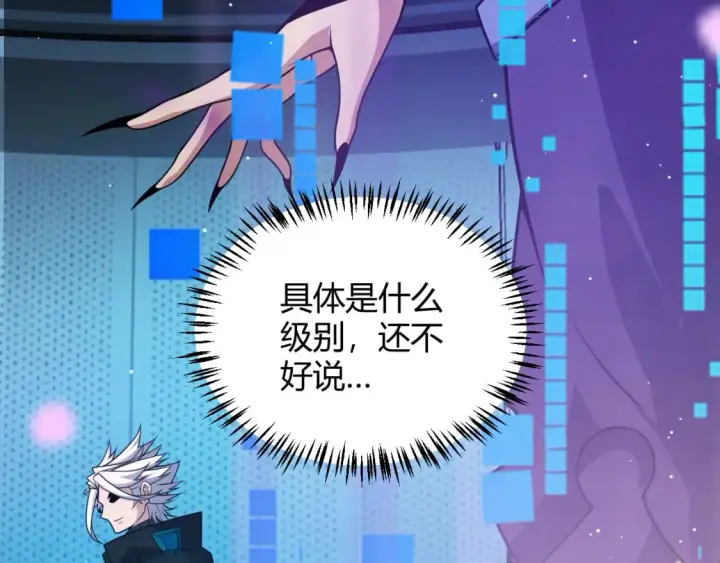 《我来自游戏》第177话 鉴定失败？！图99