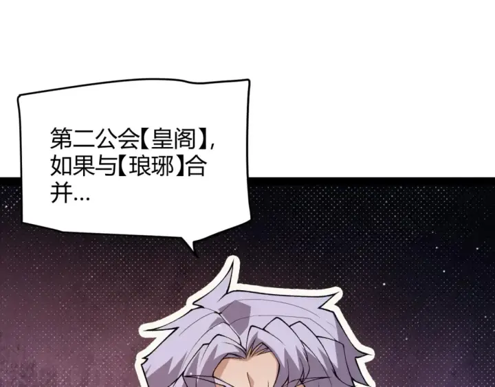 漫画《我来自游戏》第178话 第一公会会长？！第101张图