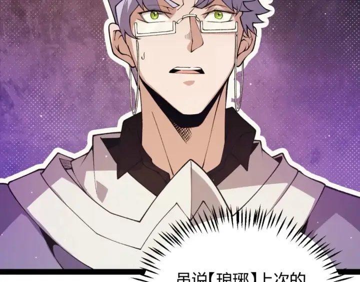 漫画《我来自游戏》第178话 第一公会会长？！第102张图