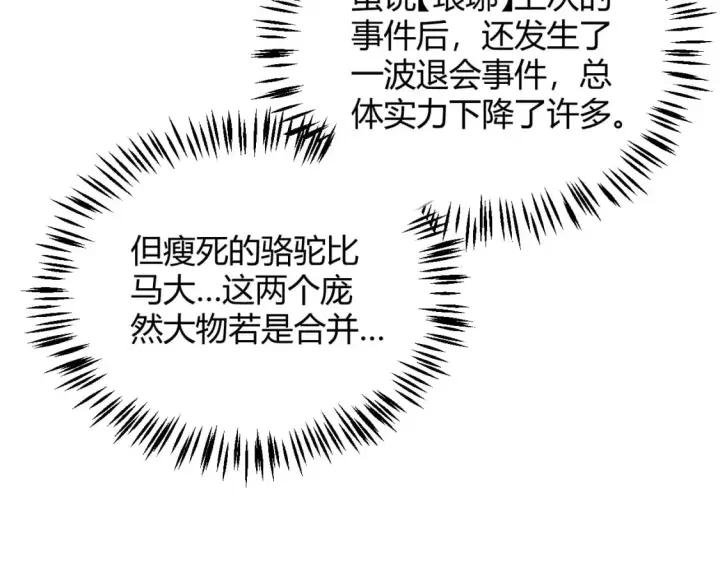 漫画《我来自游戏》第178话 第一公会会长？！第103张图