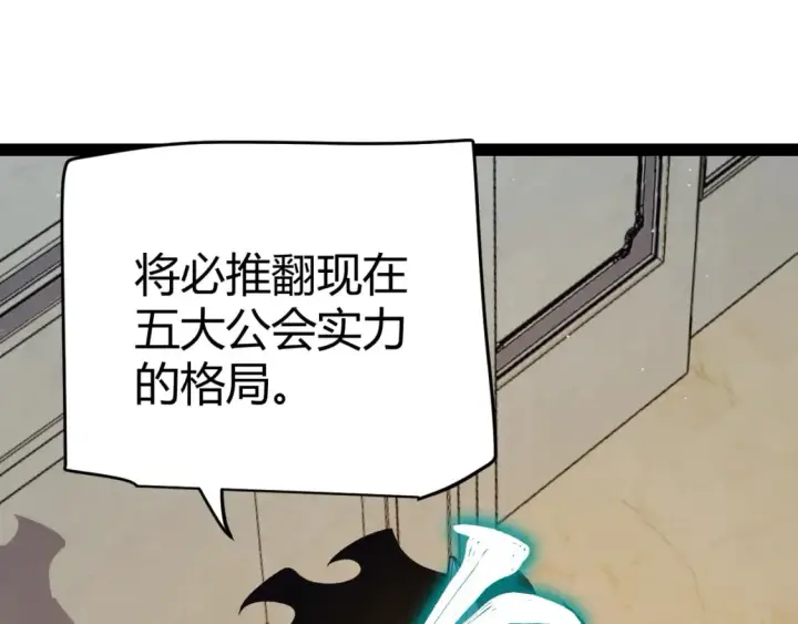 漫画《我来自游戏》第178话 第一公会会长？！第104张图