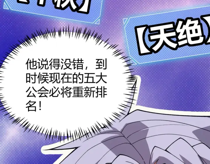 漫画《我来自游戏》第178话 第一公会会长？！第109张图
