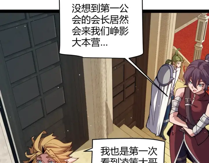 漫画《我来自游戏》第178话 第一公会会长？！第11张图