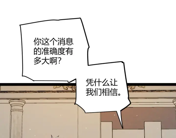 漫画《我来自游戏》第178话 第一公会会长？！第111张图