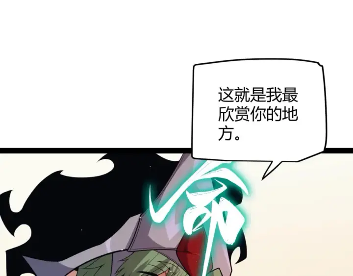 漫画《我来自游戏》第178话 第一公会会长？！第115张图