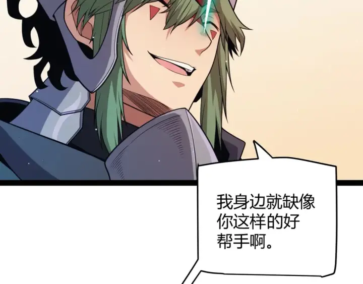 漫画《我来自游戏》第178话 第一公会会长？！第116张图