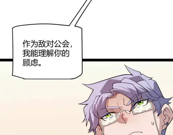 漫画《我来自游戏》第178话 第一公会会长？！第117张图