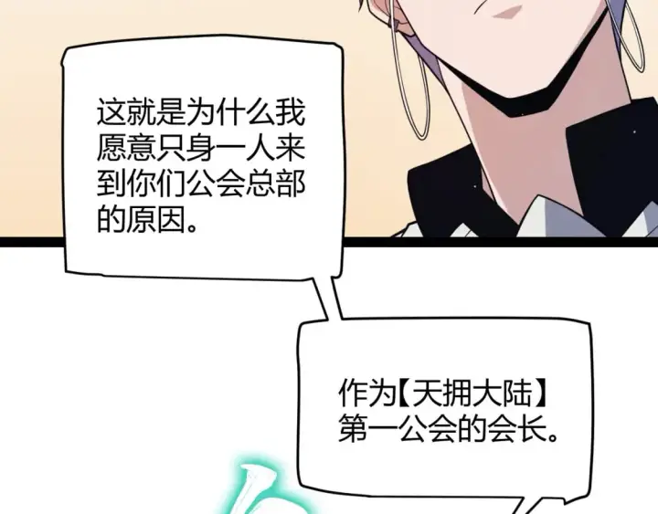漫画《我来自游戏》第178话 第一公会会长？！第118张图