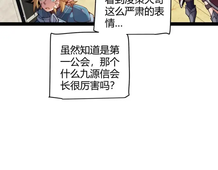 漫画《我来自游戏》第178话 第一公会会长？！第12张图