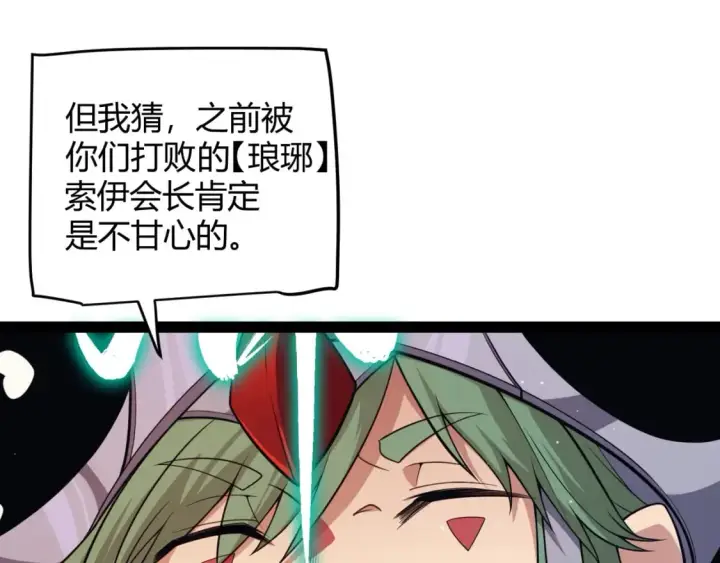 漫画《我来自游戏》第178话 第一公会会长？！第122张图