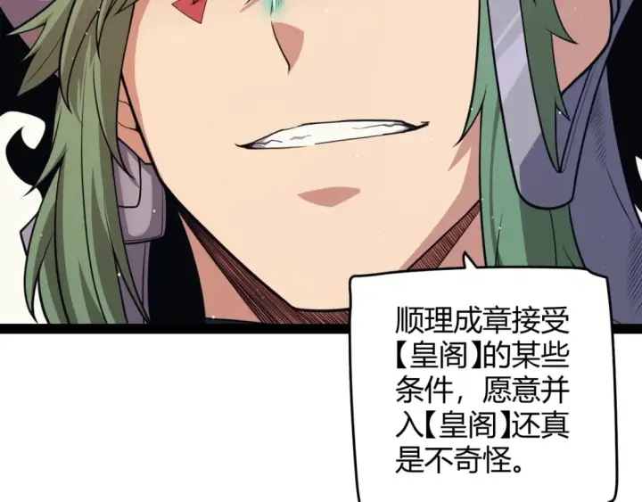 漫画《我来自游戏》第178话 第一公会会长？！第123张图