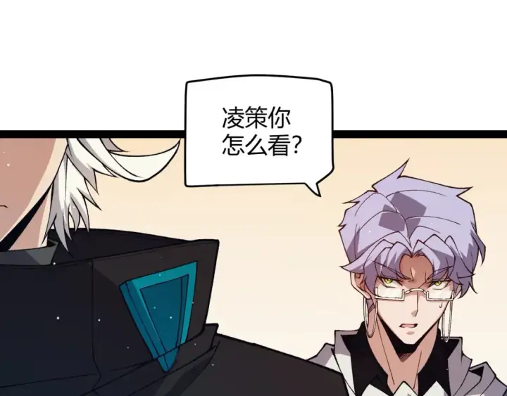 漫画《我来自游戏》第178话 第一公会会长？！第125张图