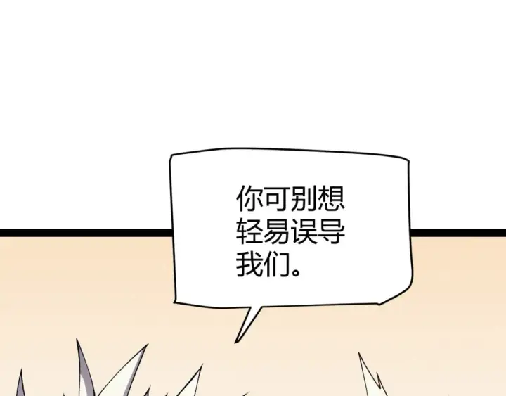 漫画《我来自游戏》第178话 第一公会会长？！第129张图