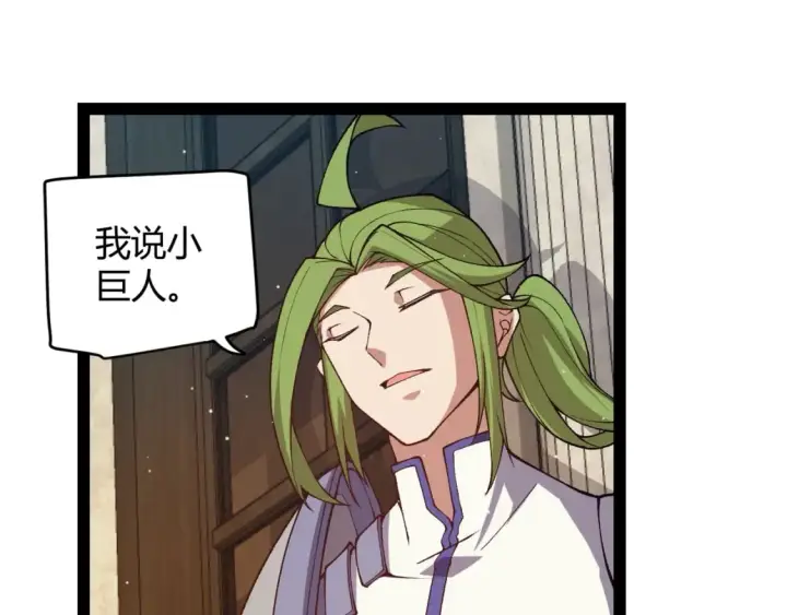 漫画《我来自游戏》第178话 第一公会会长？！第13张图