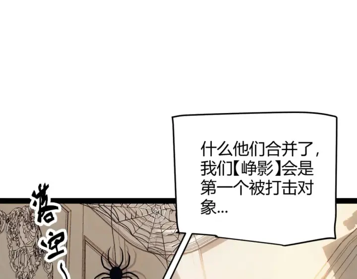 漫画《我来自游戏》第178话 第一公会会长？！第133张图