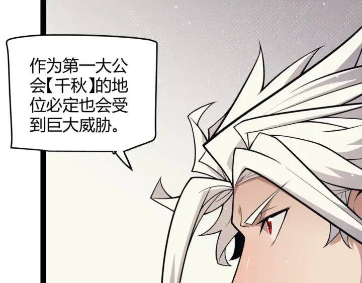 漫画《我来自游戏》第178话 第一公会会长？！第136张图