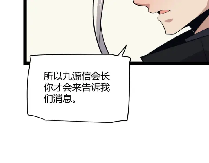 漫画《我来自游戏》第178话 第一公会会长？！第137张图