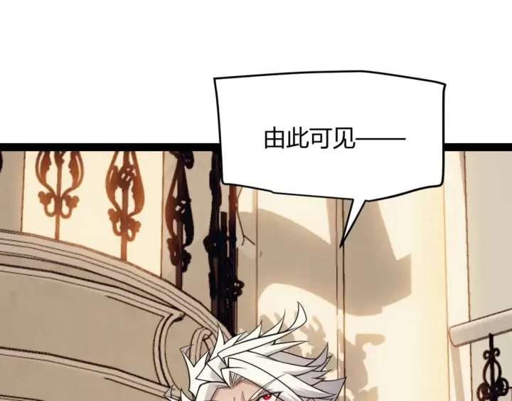 漫画《我来自游戏》第178话 第一公会会长？！第138张图
